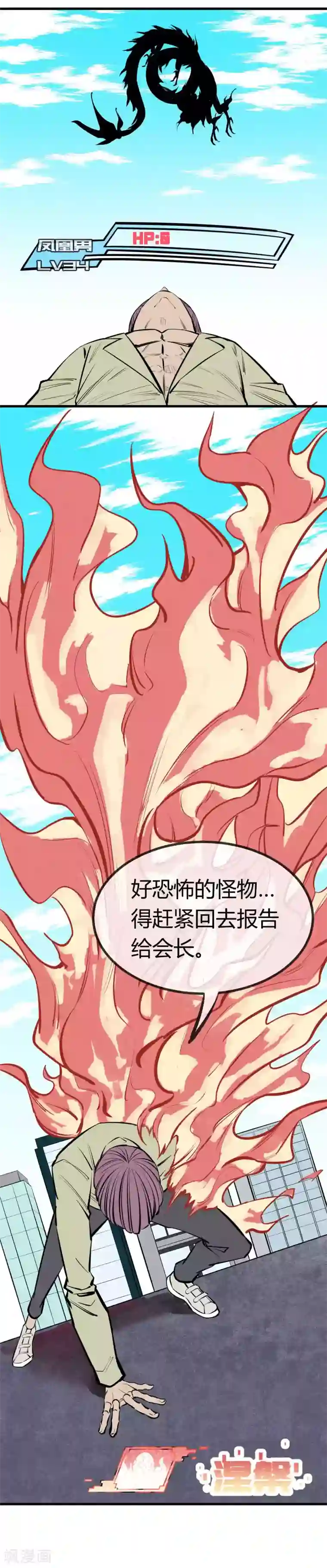 地球online第125话