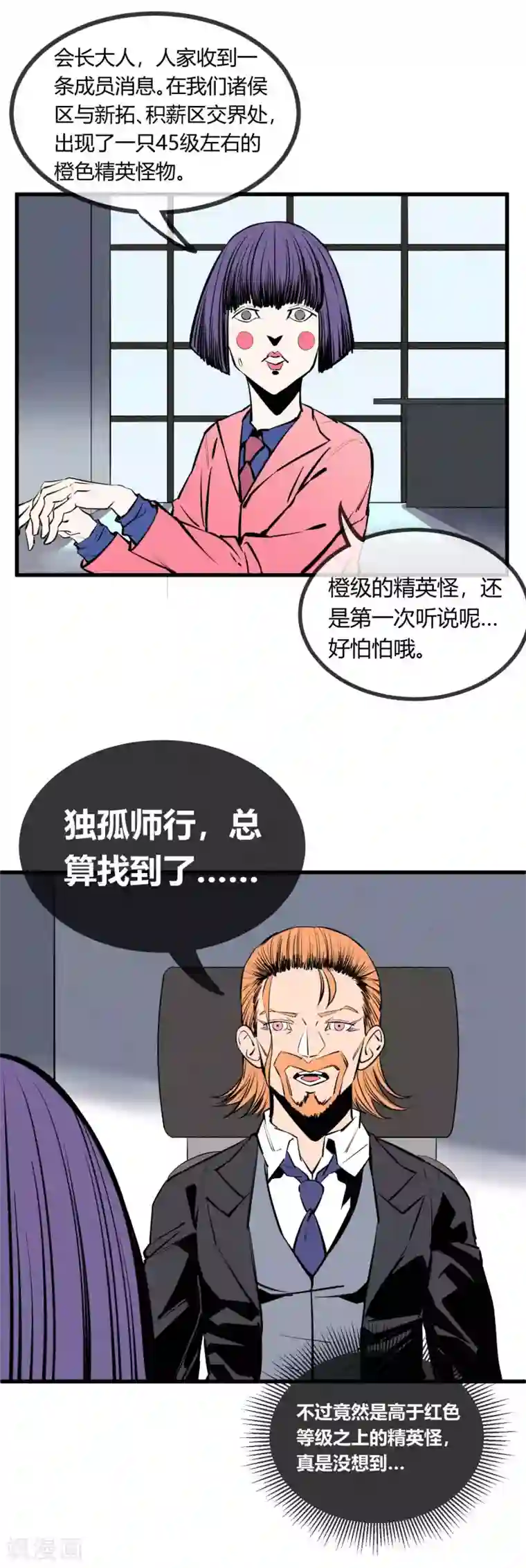 地球online第125话