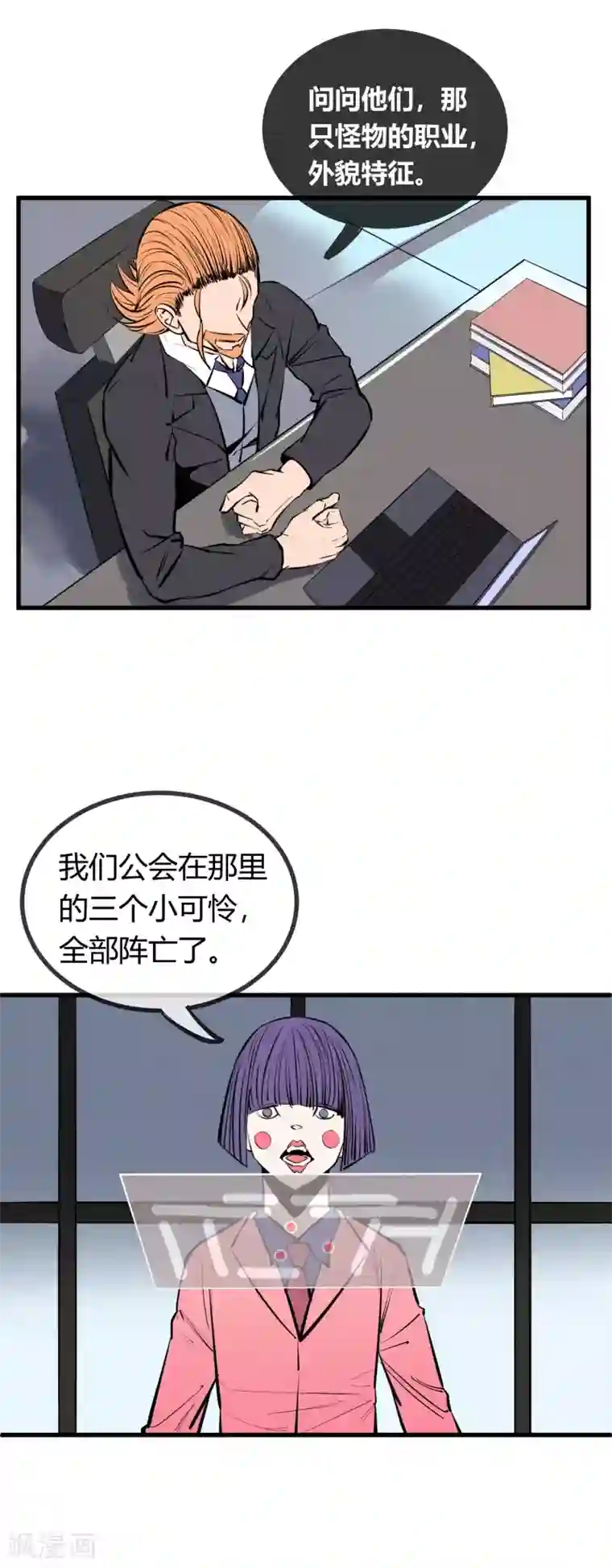 地球online第125话