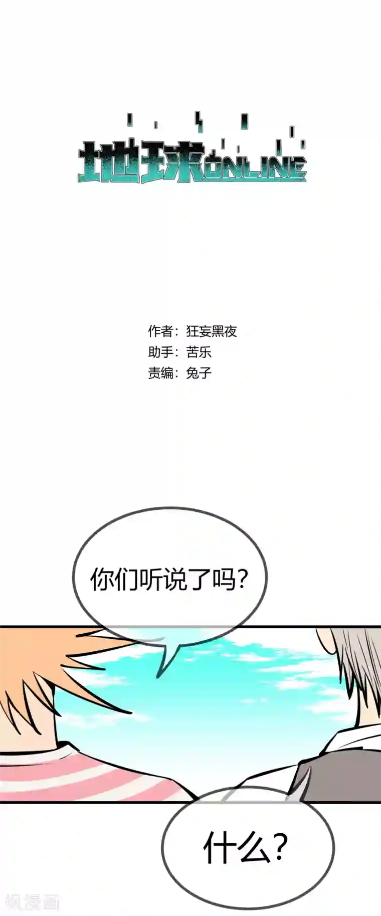 地球online第126话