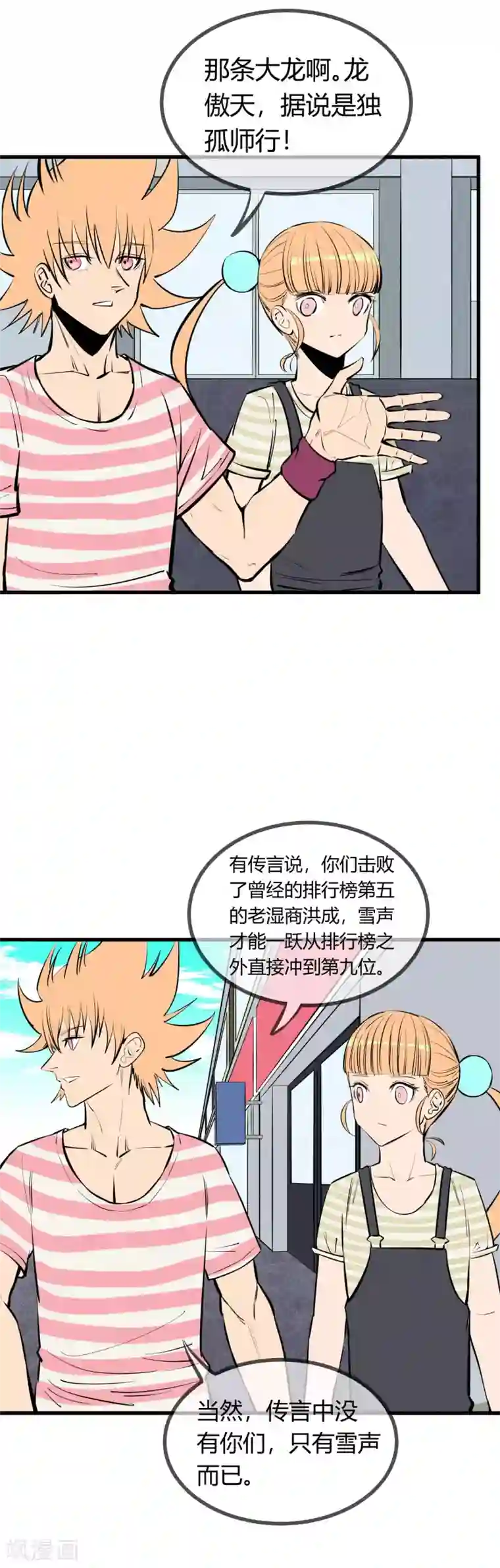 地球online第126话