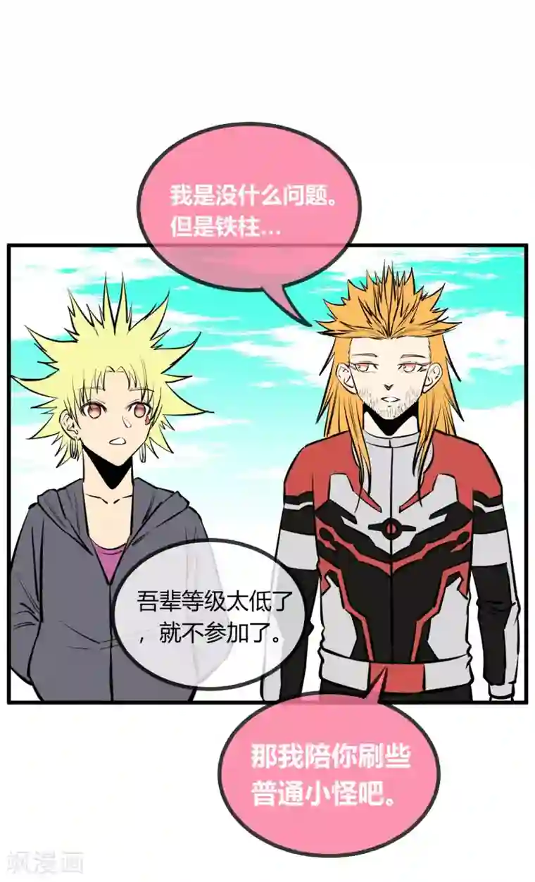 地球online第126话