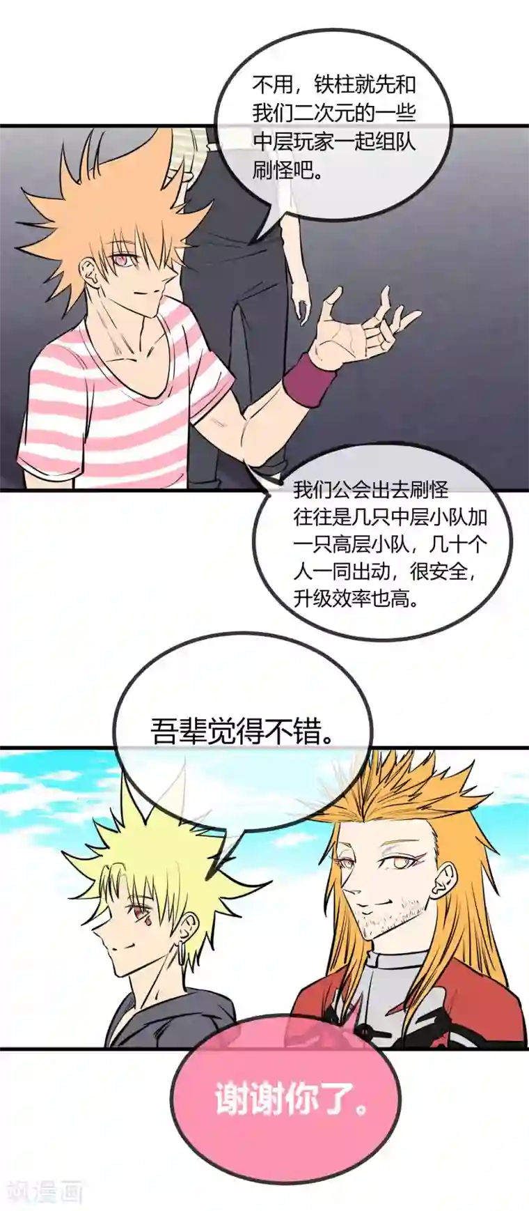地球online第126话