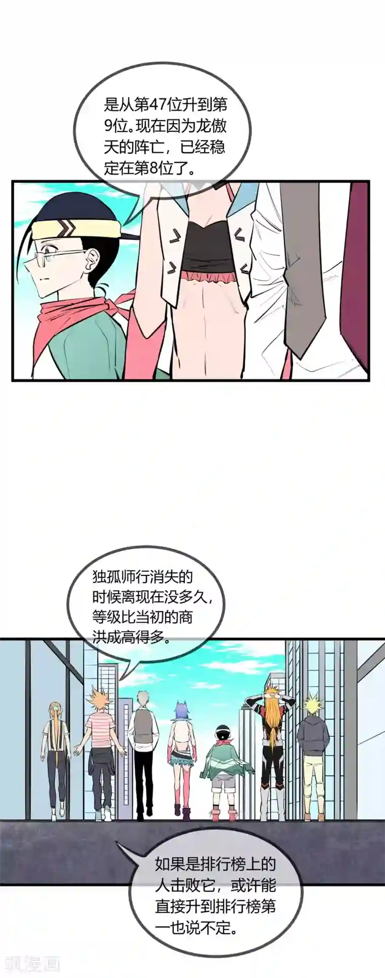 地球online第126话