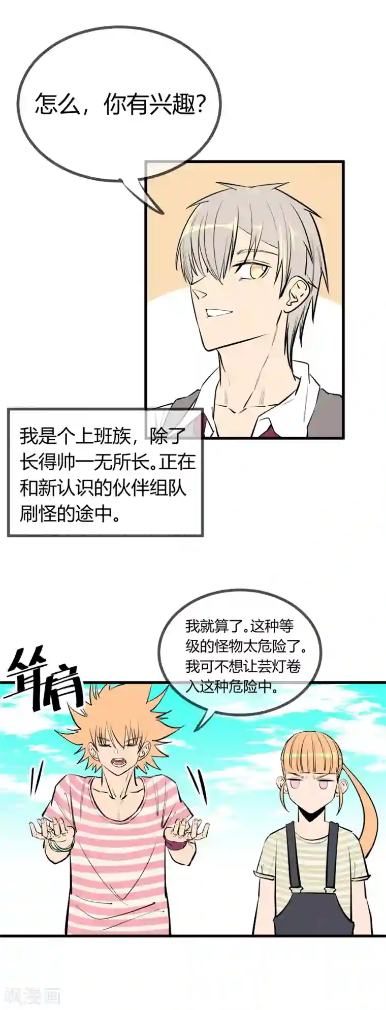 地球online第126话