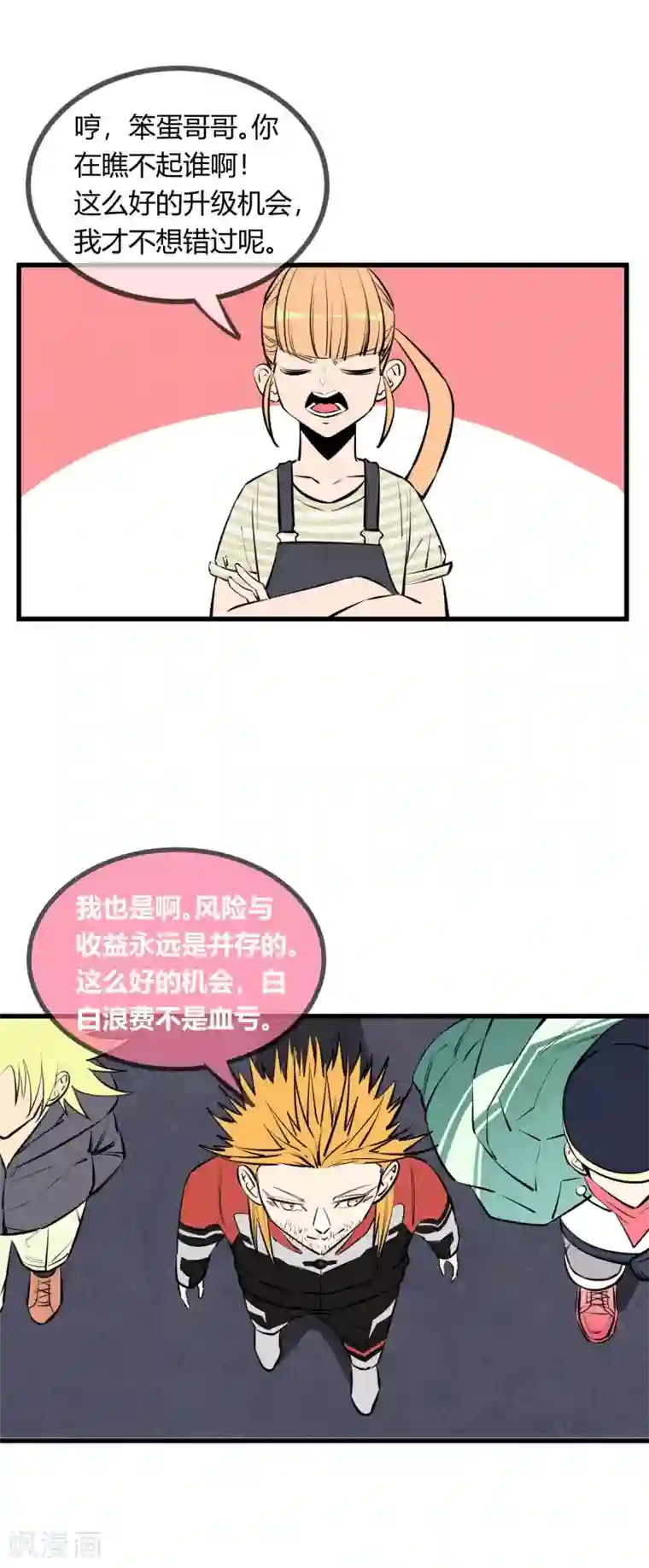 地球online第126话
