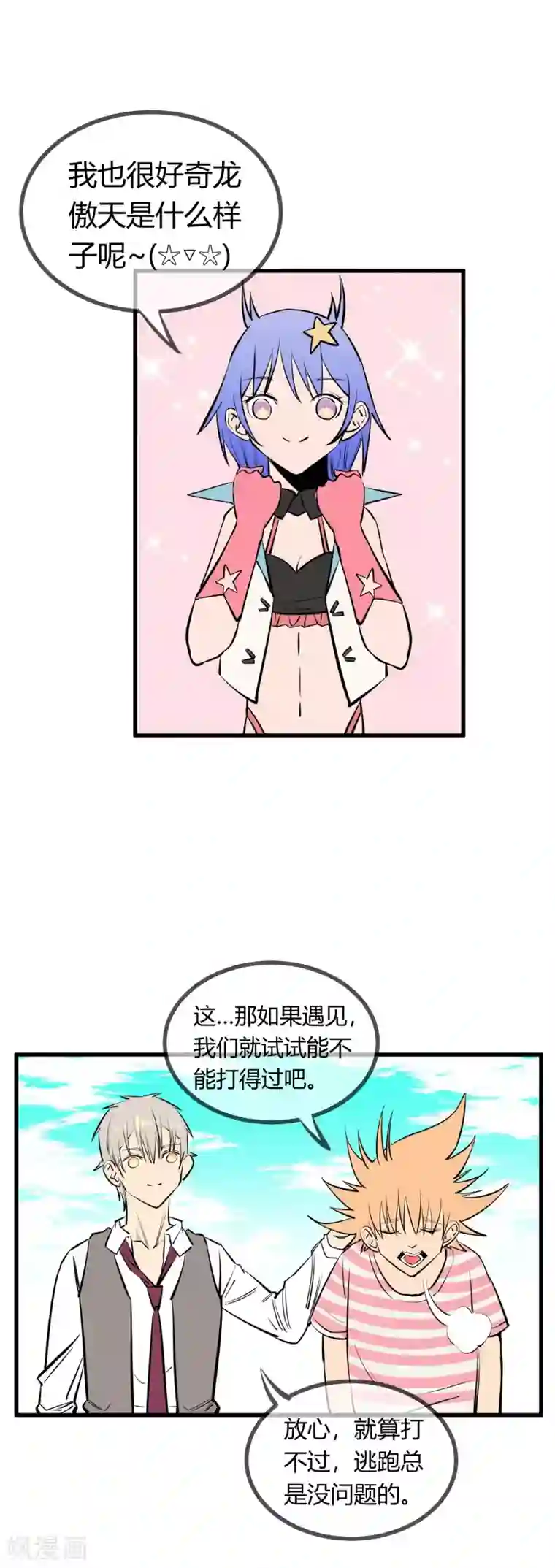 地球online第126话