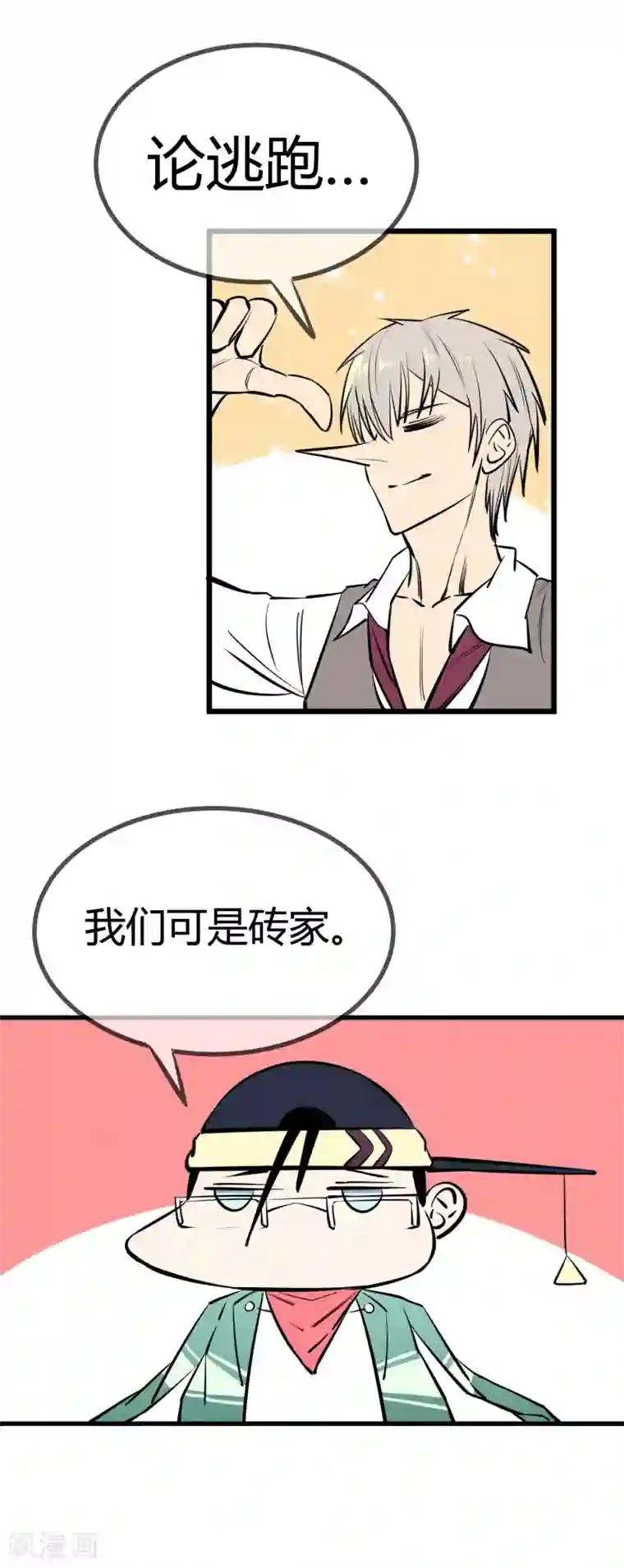 地球online第126话