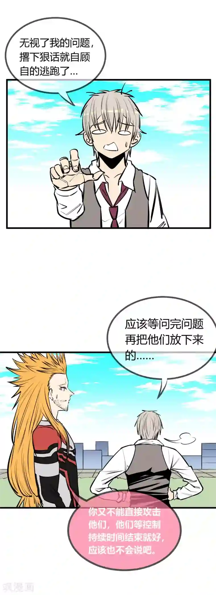 地球online第128话