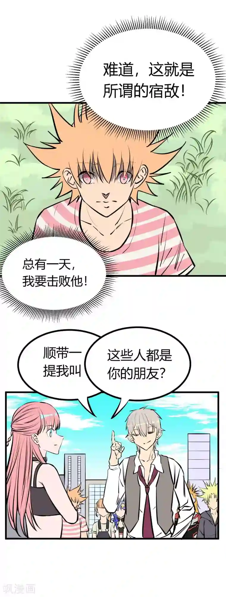 地球online第128话