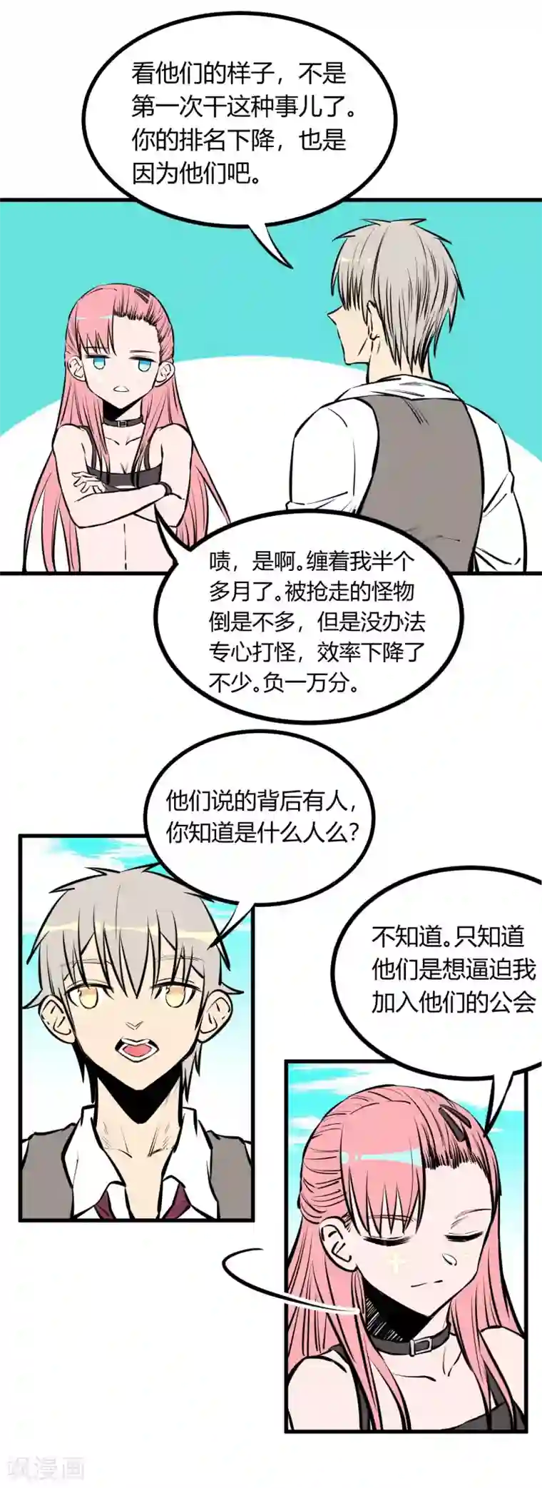 地球online第128话