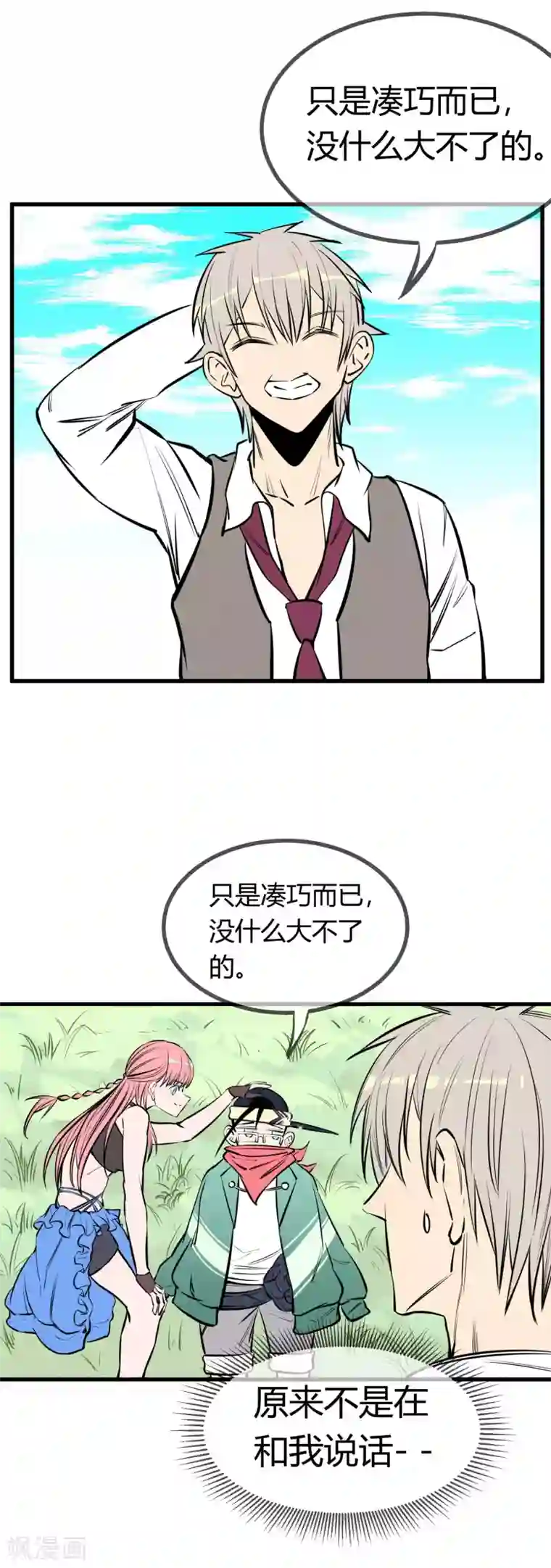 地球online第128话