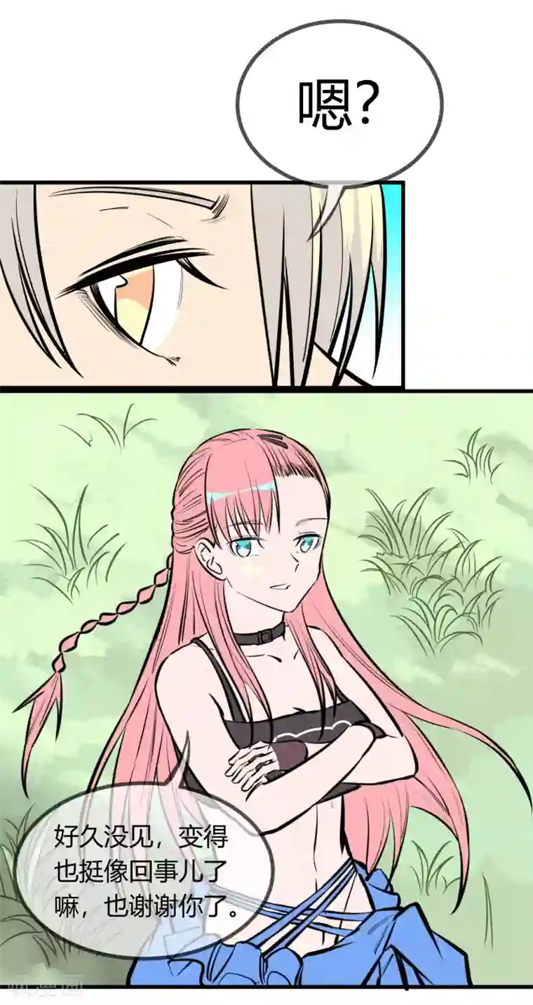 地球online第128话