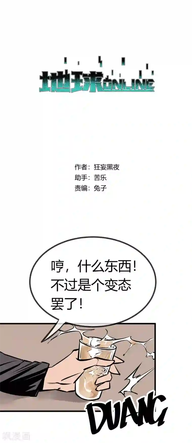 地球online第129话