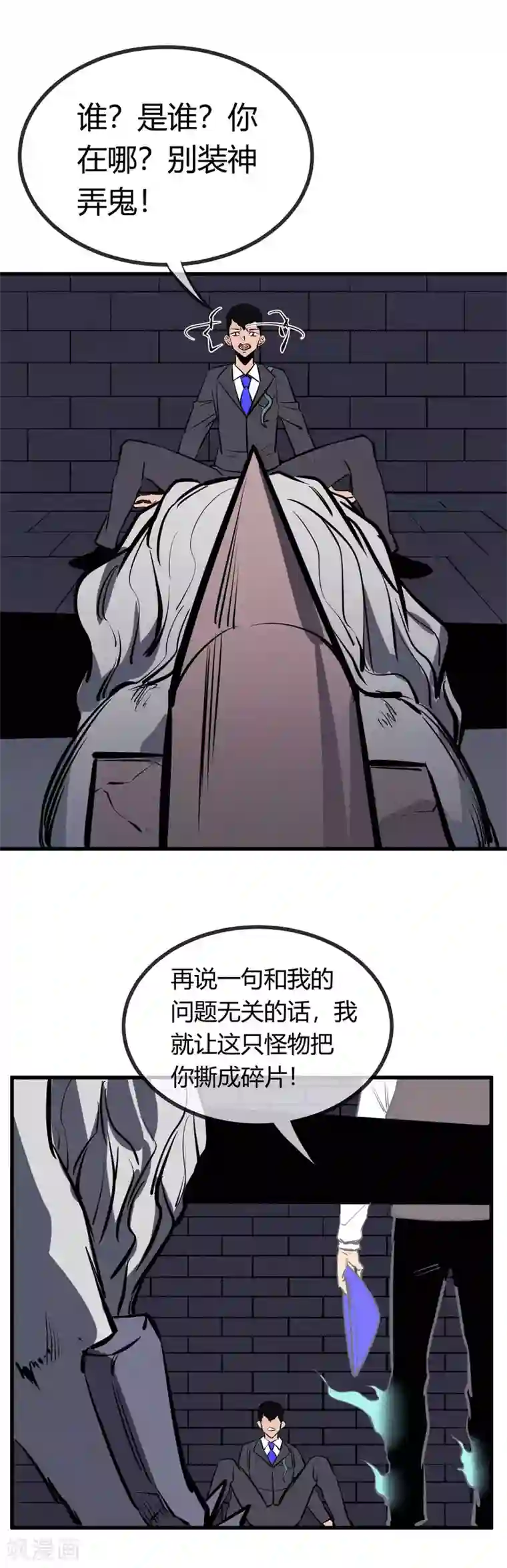 地球online第129话