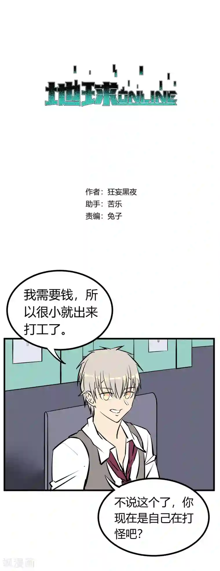 地球online第131话