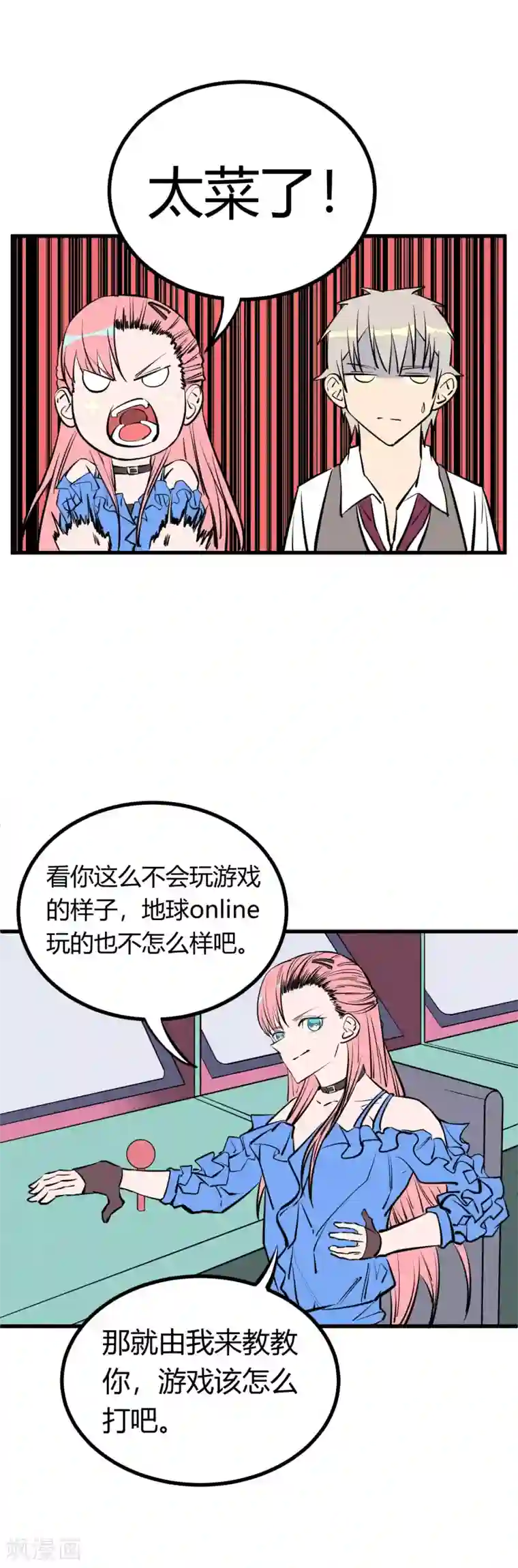 地球online第131话