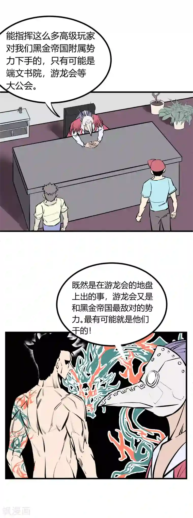地球online第131话