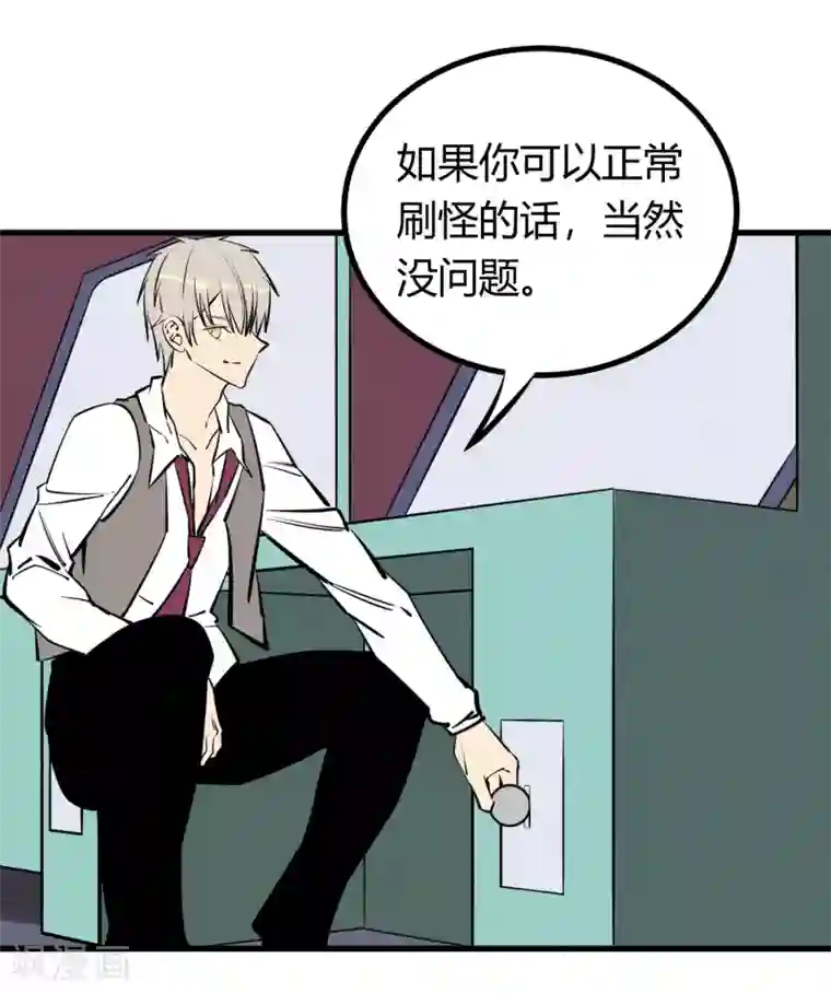 地球online第131话