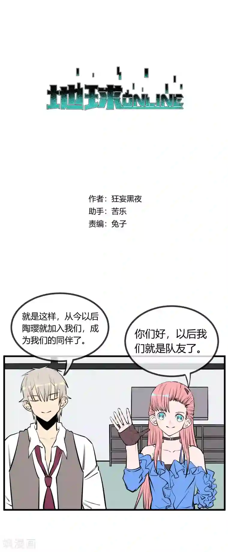 地球online第132话