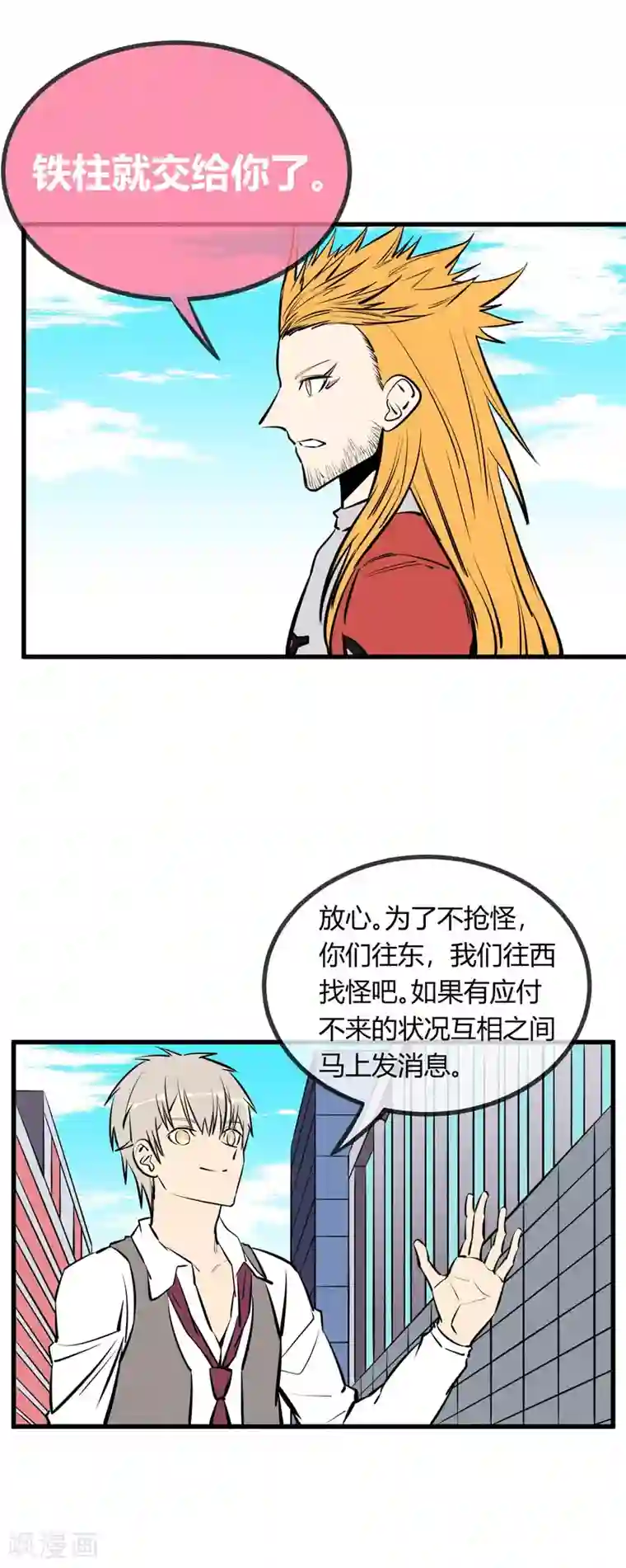 地球online第132话