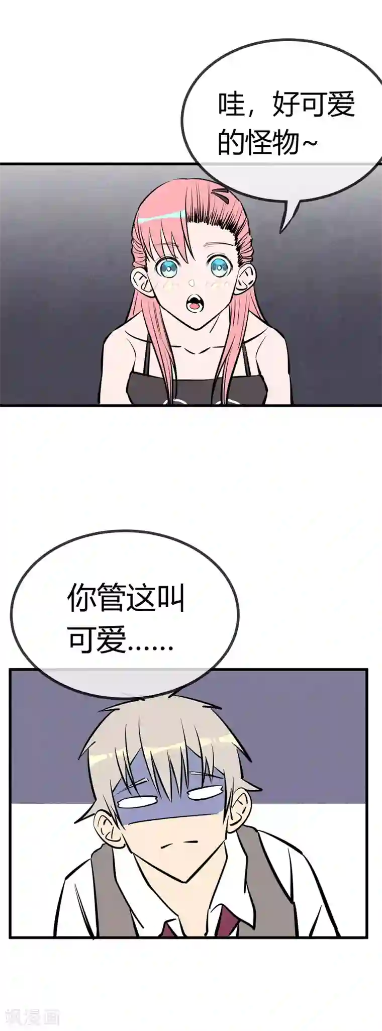 地球online第132话