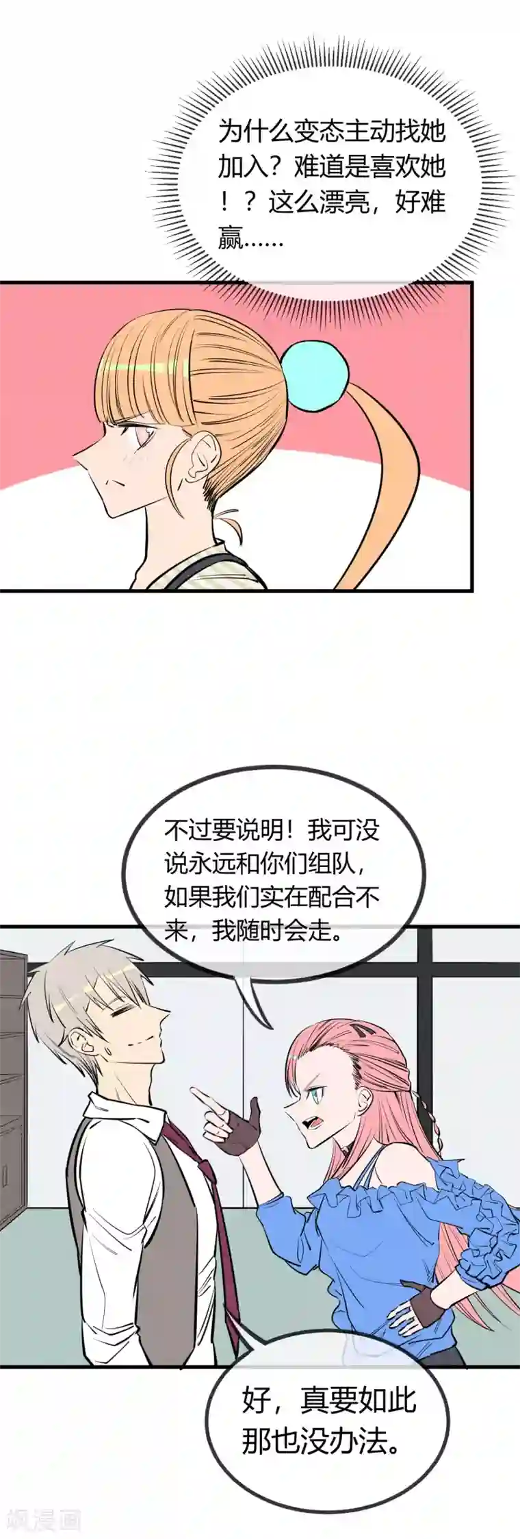 地球online第132话