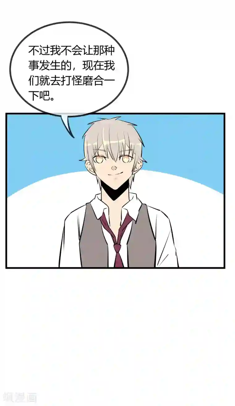 地球online第132话