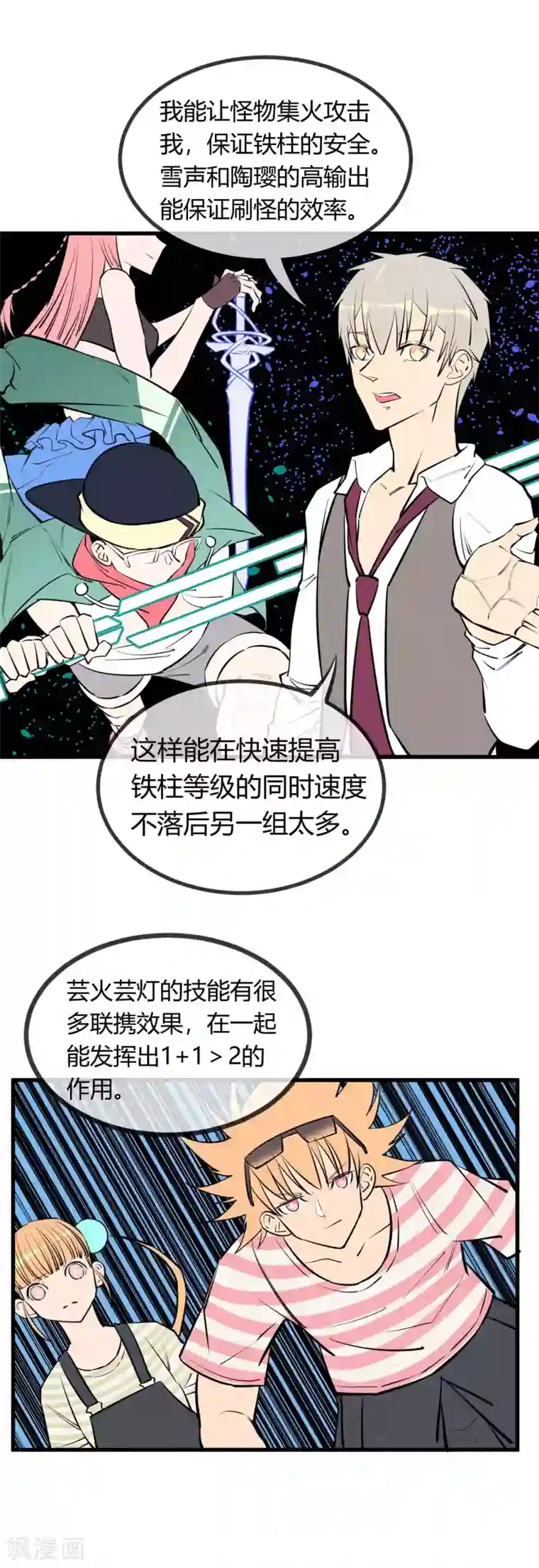 地球online第132话