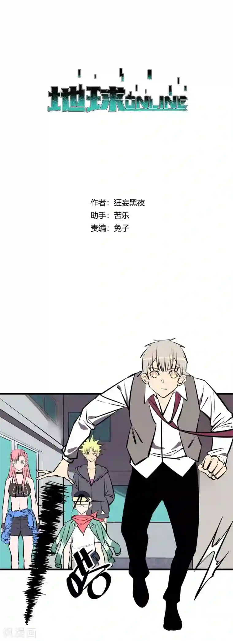 地球online第133话