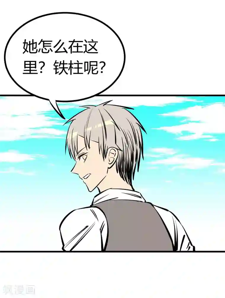 地球online第133话