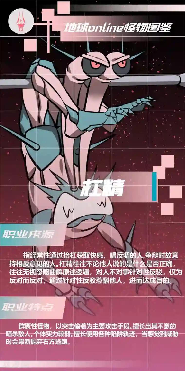 地球online第133话