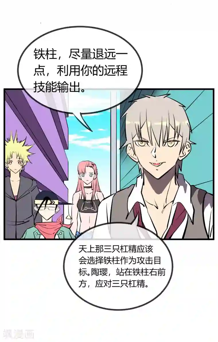 地球online第133话