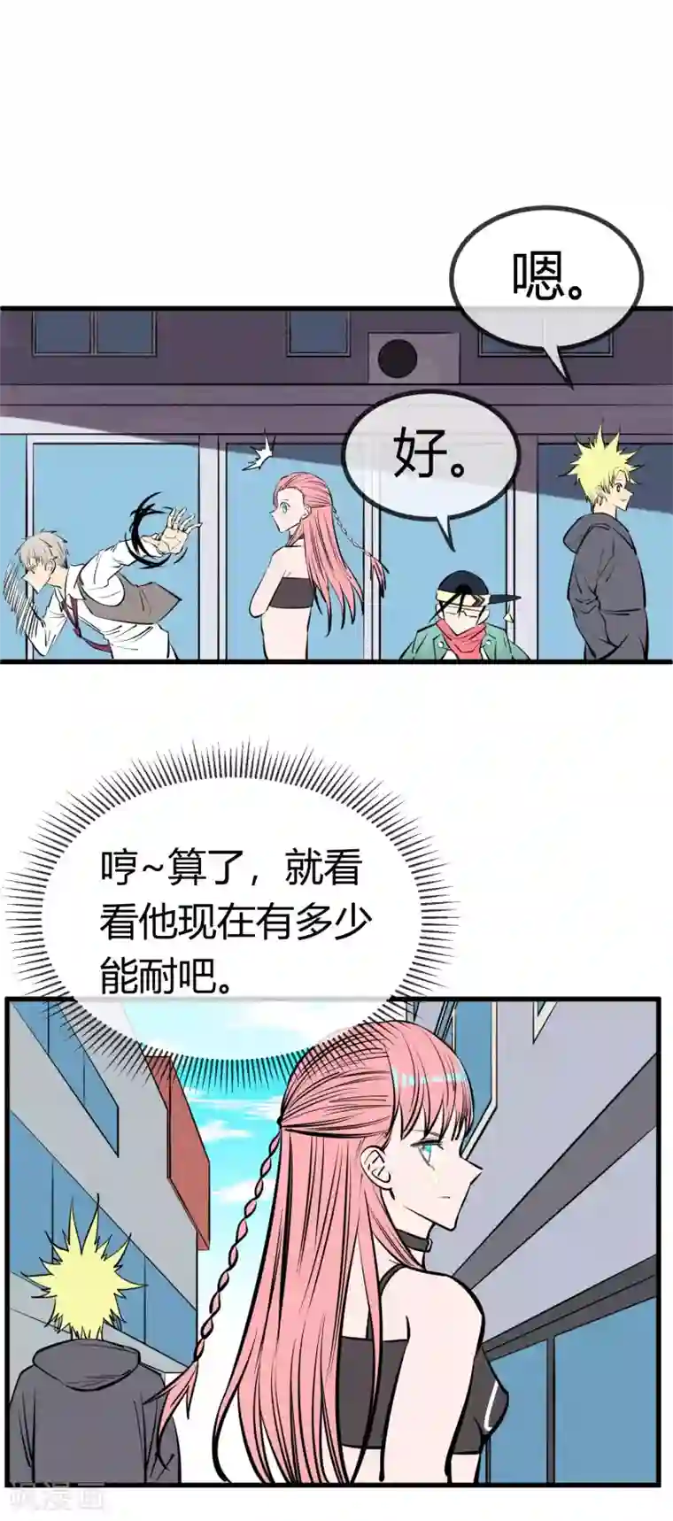 地球online第133话