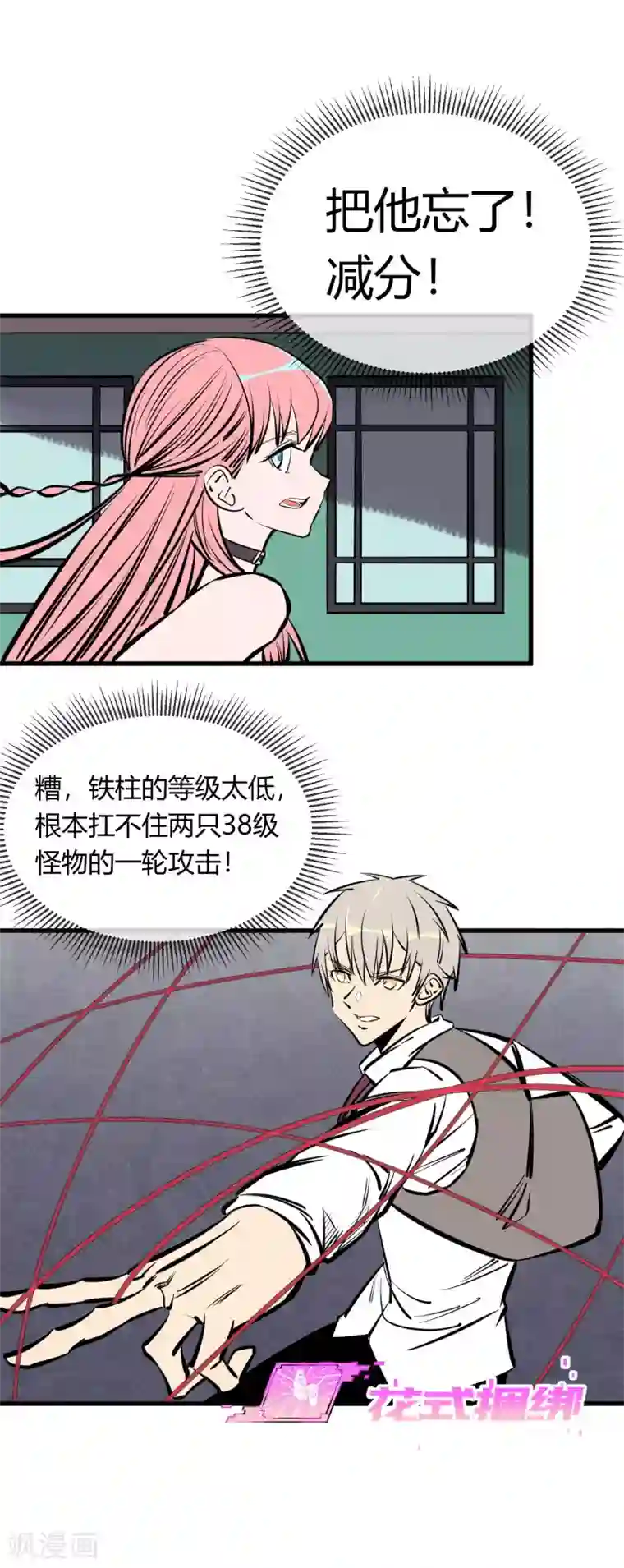 地球online第134话