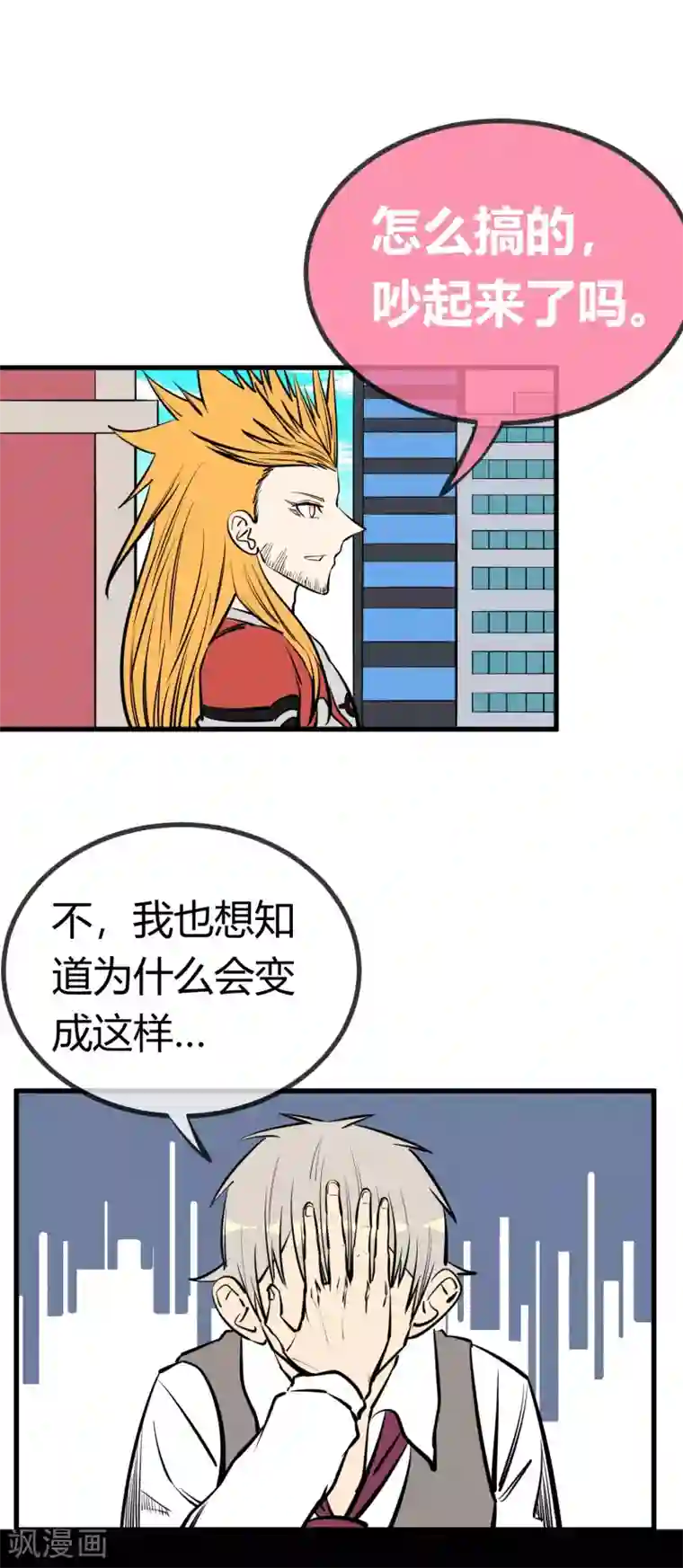 地球online第135话