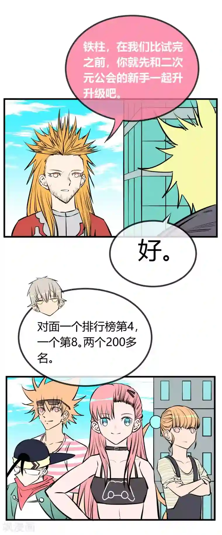 地球online第135话