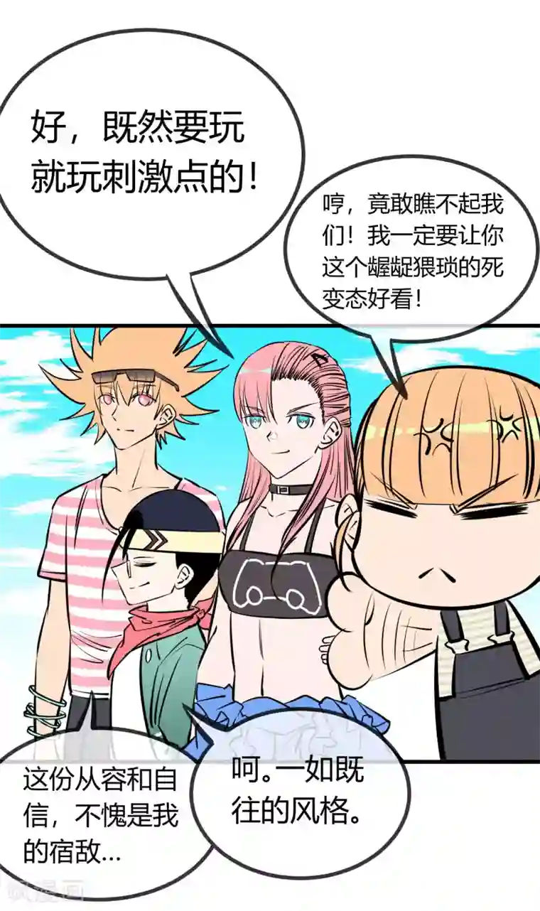 地球online第135话