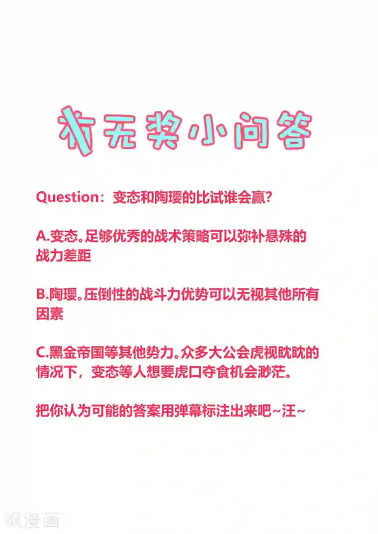 地球online第135话