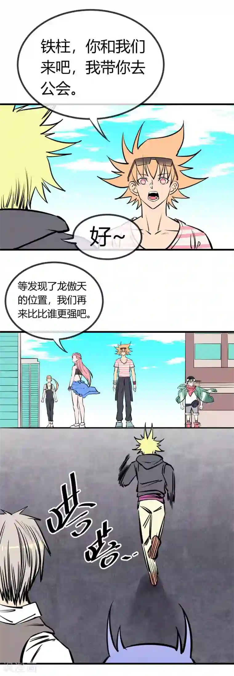 地球online第136话