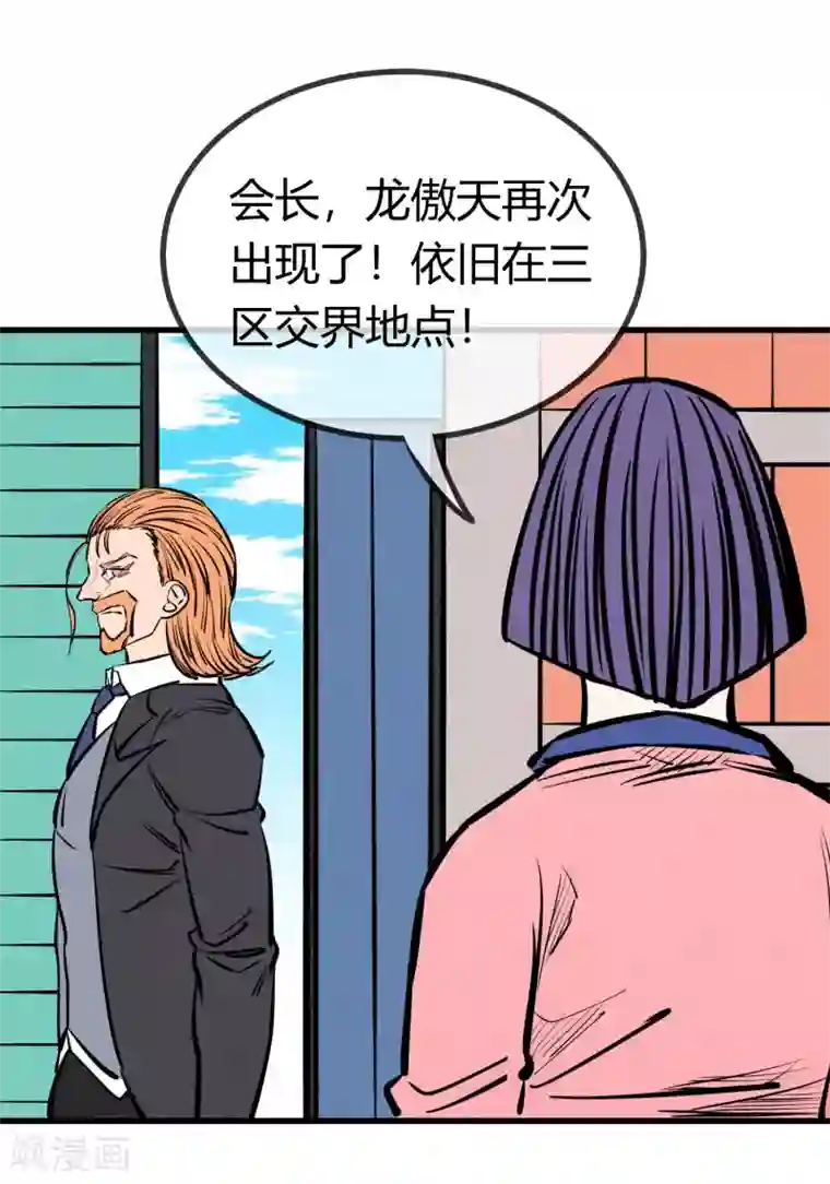 地球online第136话