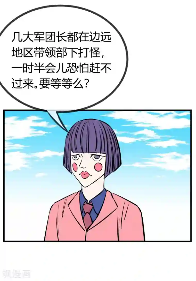 地球online第136话