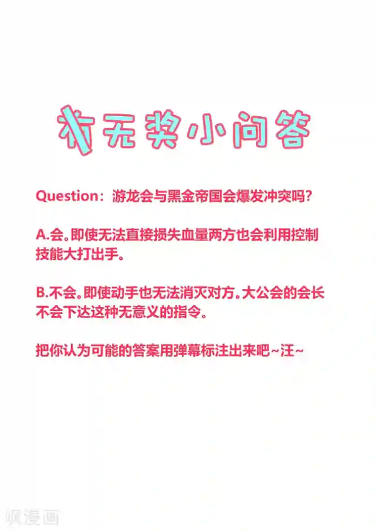 地球online第136话