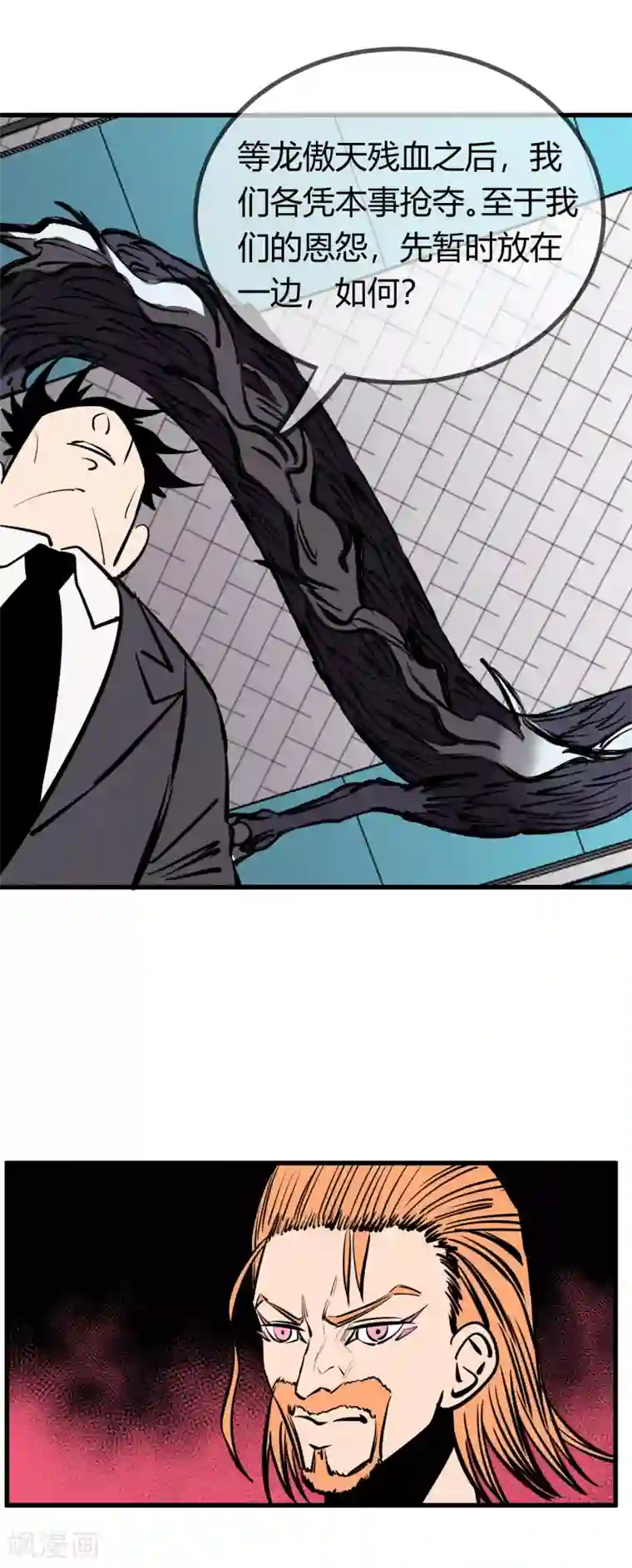 地球online第137话