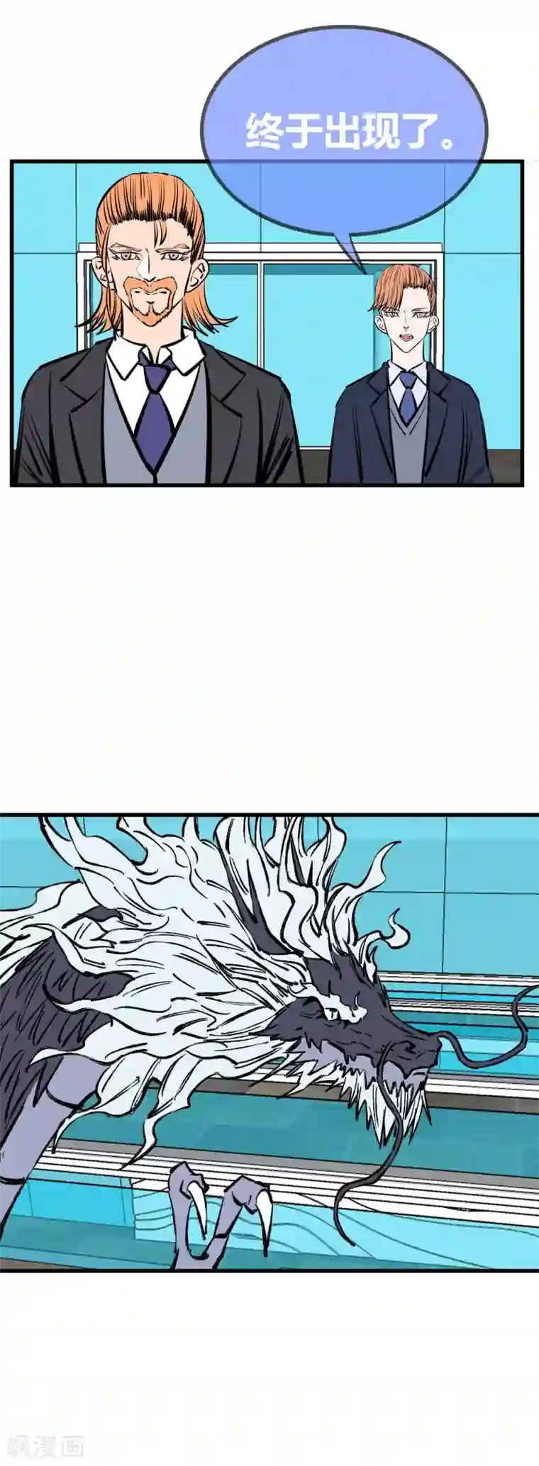 地球online第137话