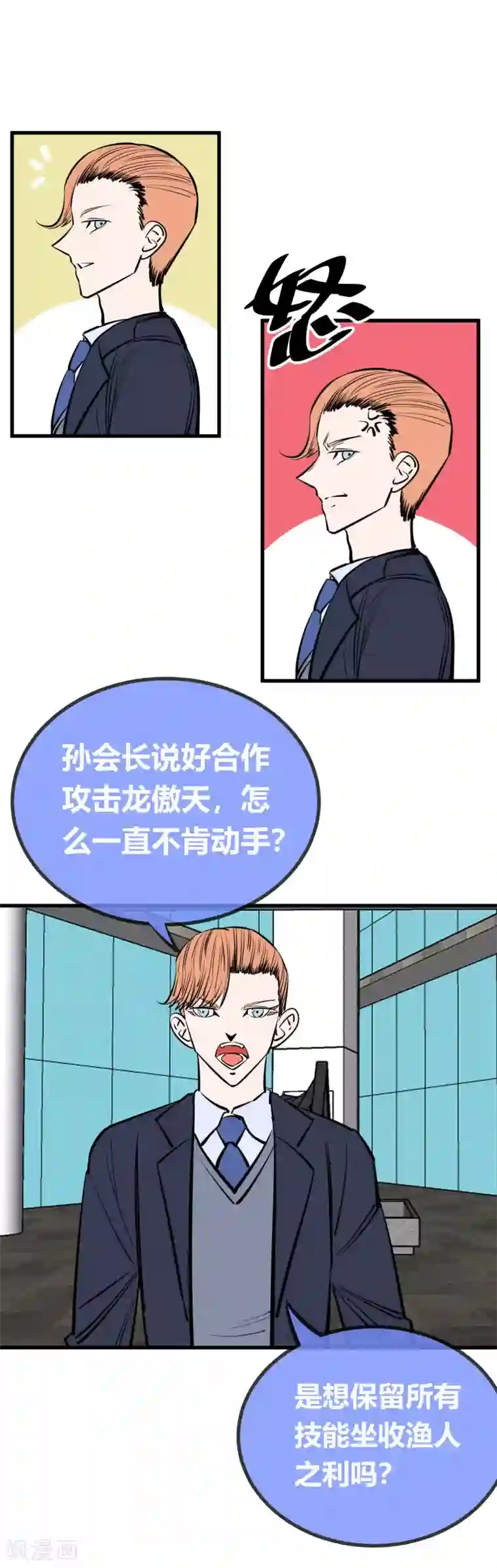 地球online第138话