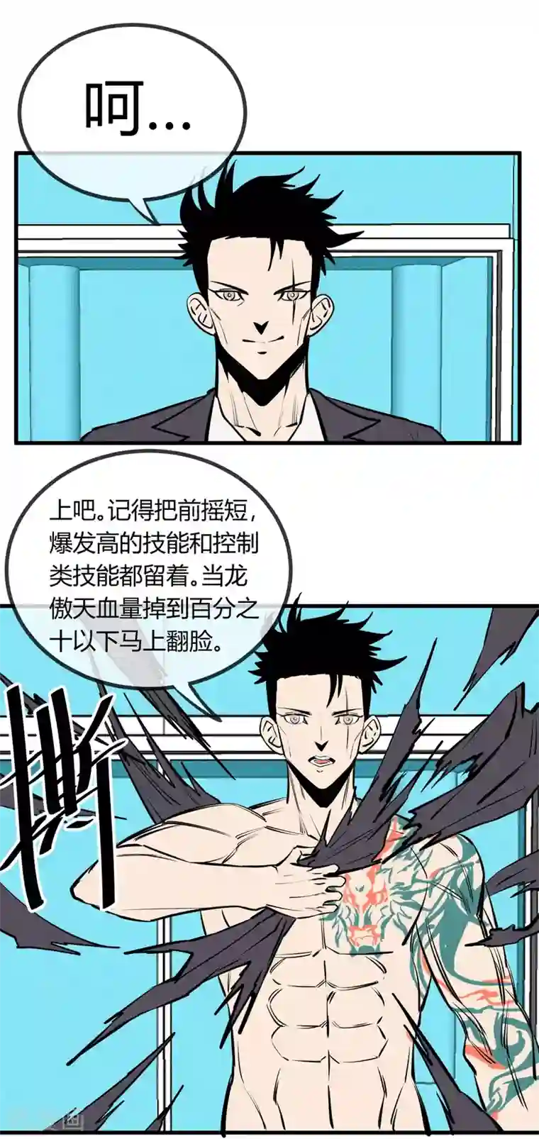 地球online第138话