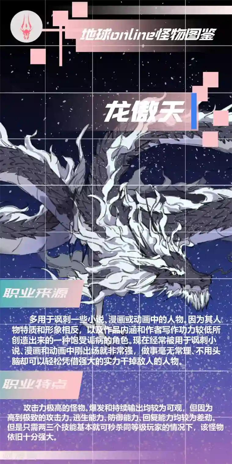 地球online第138话