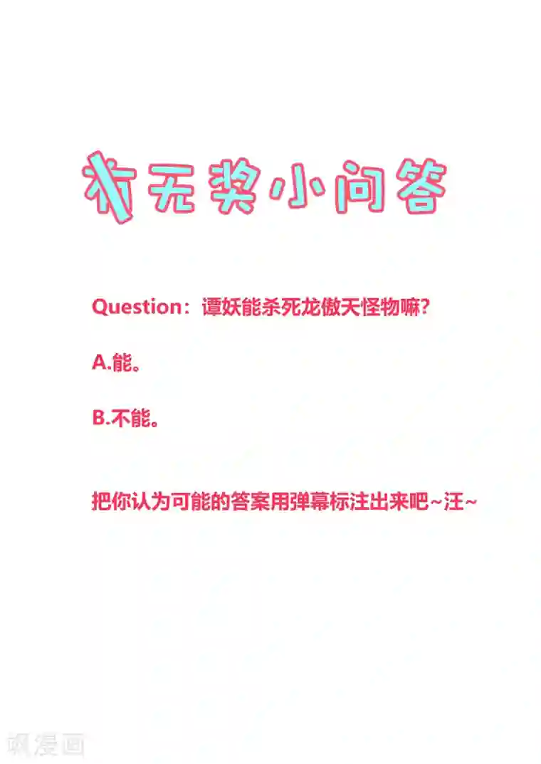 地球online第138话