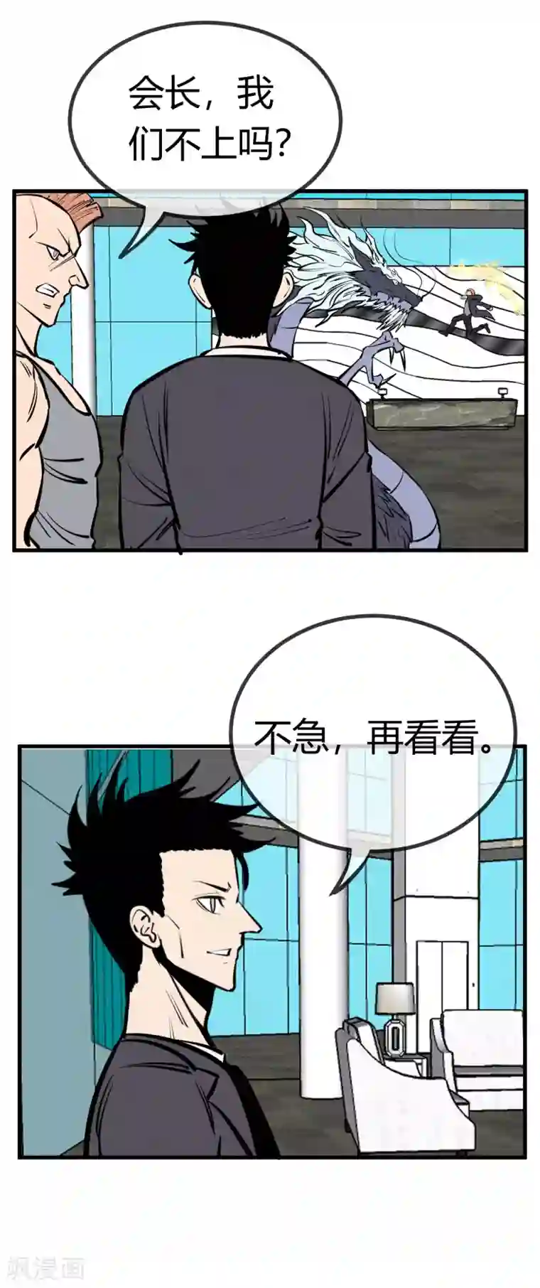 地球online第138话